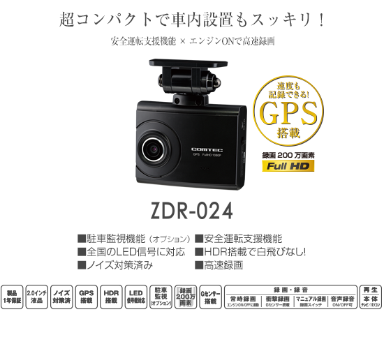 ドライブレコーダー ZDR-024